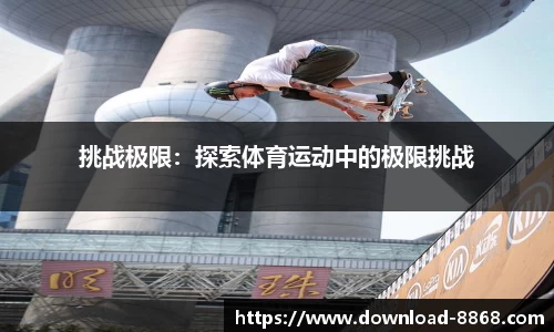 8868体育官方网站